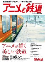 旅と鉄道　増刊 2017年12月号 表紙