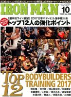 IRONMAN(アイアンマン) 2017年10月月 表紙
