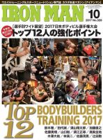 IRONMAN(アイアンマン) 2017年10月月 (発売日2017年09月12日) 表紙