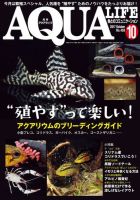 アクアライフ 10月号 表紙
