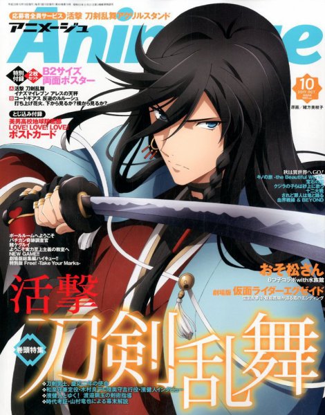 アニメージュ 2017年10月号 (発売日2017年09月08日) 表紙