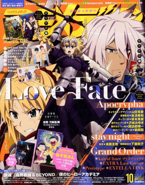 アニメディア 2017年10月号 (発売日2017年09月08日) 表紙