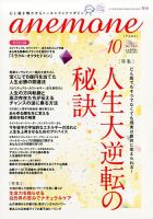 anemone（アネモネ）のバックナンバー (3ページ目 45件表示) | 雑誌