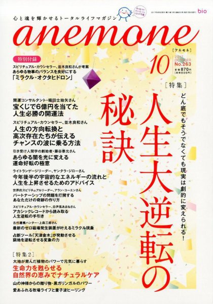 anemone（アネモネ） 2017年10月号 (発売日2017年09月08日) 表紙