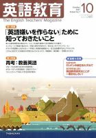 英語教育 2017年10月号 (発売日2017年09月14日) 表紙