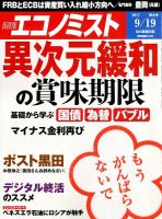 週刊エコノミスト 2017年9/19号 表紙