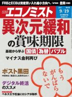 週刊エコノミスト 2017年9/19号 (発売日2017年09月11日) 表紙