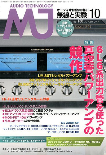 MJ無線と実験 2017年10月号 (発売日2017年09月08日) | 雑誌/電子書籍/定期購読の予約はFujisan