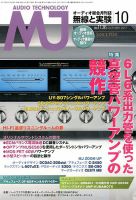 MJ無線と実験 2017年10月号 表紙