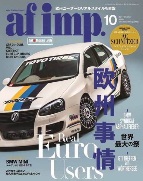 af・imp （オートファッションインプ） 2017年10月号 (発売日2017年09月08日) 表紙