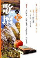 歌壇 2017年10月号 表紙