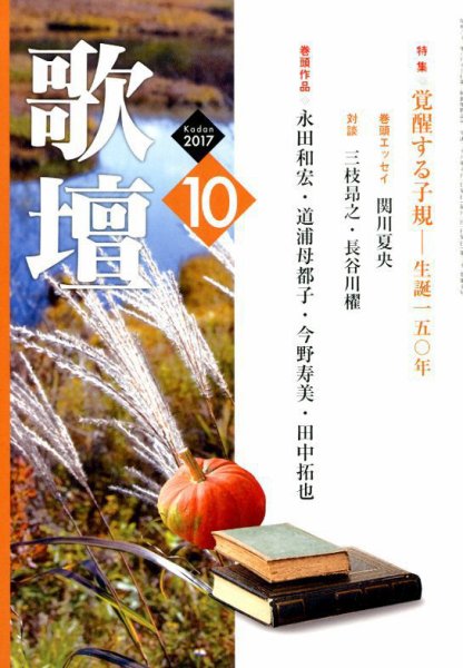 歌壇 2017年10月号 (発売日2017年09月14日) 表紙