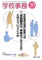 学校事務 10月号 表紙