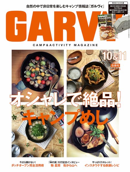ガルビィ 2017年10＆11月号 (発売日2017年09月08日) 表紙