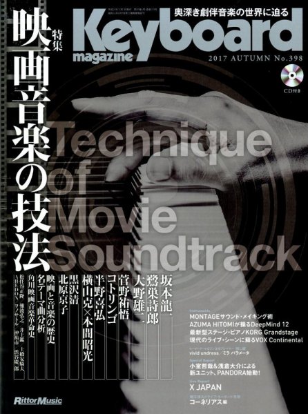 Keyboard Magazine (キーボードマガジン) 2017年10月号 (発売日2017年09月08日) 表紙