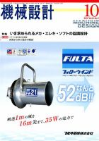 機械設計 2017年10月号 表紙
