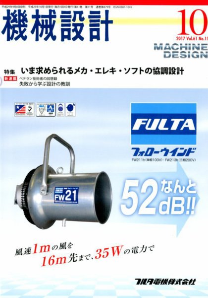 機械設計 2017年10月号 (発売日2017年09月08日) 表紙