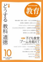 教育 10月号 表紙