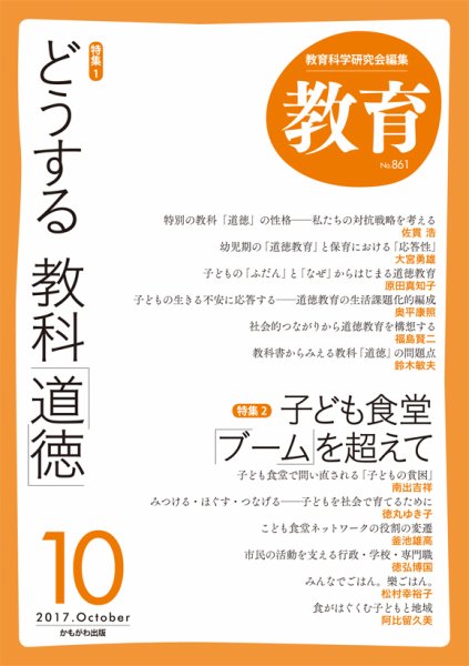教育 10月号 (発売日2017年09月08日) 表紙