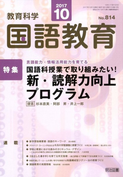 教育科学 国語教育 2017年10月号 (発売日2017年09月12日) 表紙