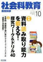 社会科教育 2017年10月号 表紙