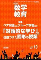 教育科学 数学教育 2017年10月号 表紙
