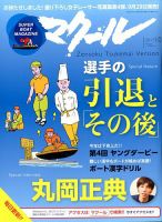 マクール 2017年10月号 表紙