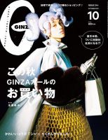 GINZA（ギンザ）のバックナンバー (4ページ目 30件表示) | 雑誌