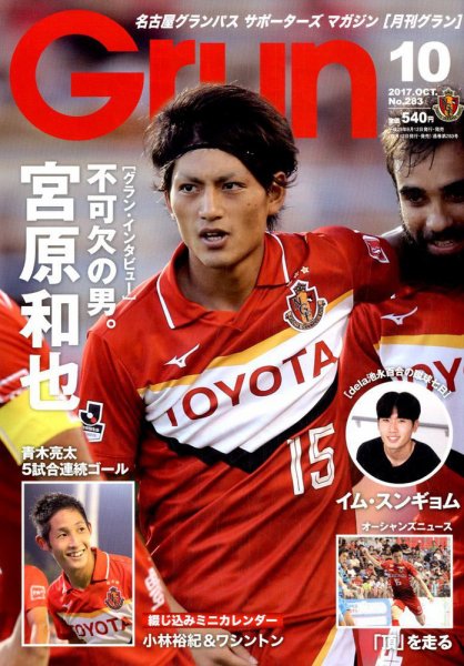 月刊 Grun（グラン） 2017年10月号 (発売日2017年09月12日) 表紙