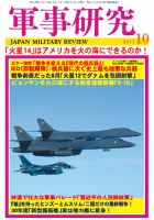 軍事研究 2017年10月号 (発売日2017年09月08日) 表紙