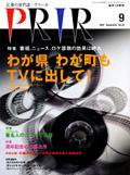 広報会議 07年9月号 (発売日2007年08月01日) 表紙
