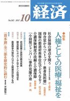 経済 2017年10月号 (発売日2017年09月08日) 表紙