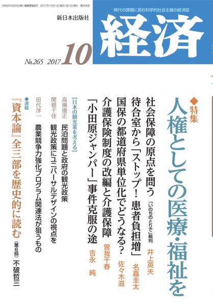 経済 2017年10月号 (発売日2017年09月08日) 表紙