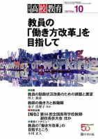 月刊高校教育 10月号 表紙