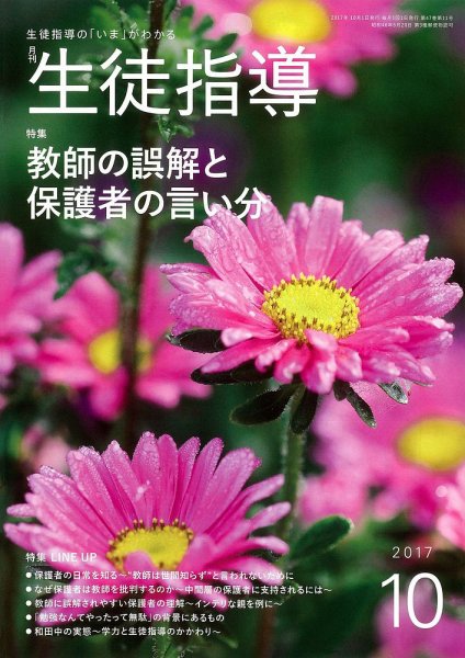 月刊生徒指導 10月号 (発売日2017年09月13日) 表紙