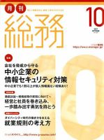 月刊総務 2017年10月号 表紙