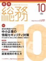 月刊総務 2017年10月号 (発売日2017年09月08日) 表紙