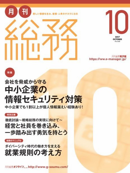 月刊総務 2017年10月号 (発売日2017年09月08日) 表紙