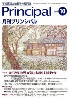 月刊プリンシパル 10月号 (発売日2017年09月13日) 表紙
