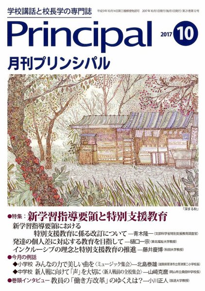 月刊プリンシパル 10月号 (発売日2017年09月13日) 表紙