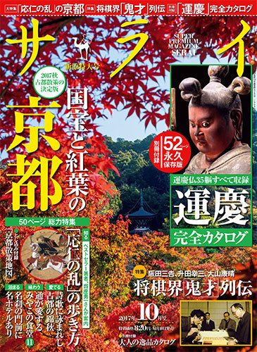 サライ 2017年10月号 (発売日2017年09月08日) 表紙