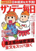 サンデー毎日 2017年9/24号 表紙