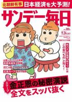 サンデー毎日 2017年9/24号 (発売日2017年09月12日) 表紙