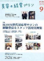美容の経営プラン 9月号 表紙
