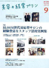 美容の経営プラン 9月号 (発売日2007年08月01日) 表紙