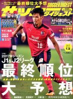 サッカーダイジェスト 表紙