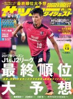 サッカーダイジェストのバックナンバー (4ページ目 45件表示) | 雑誌