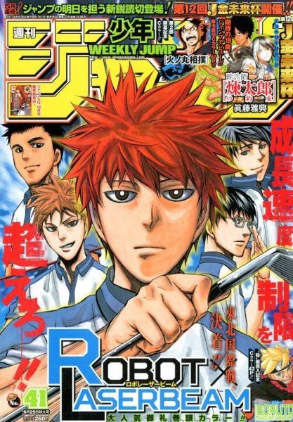 週刊少年ジャンプ 2017年9/25号 (発売日2017年09月11日) 表紙