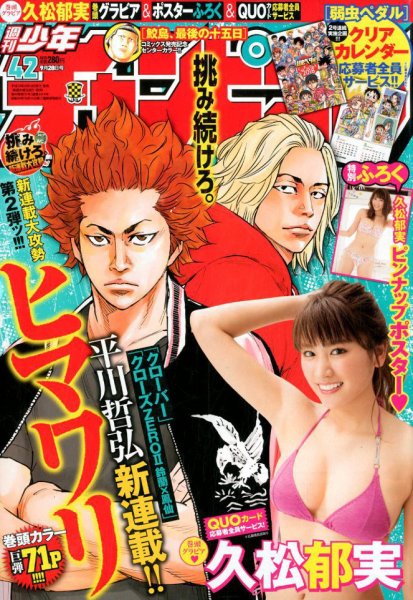 週刊少年チャンピオン 2017年9/28号 (発売日2017年09月14日) 表紙