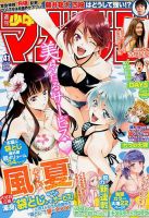 週刊少年マガジン 2017年9/27号 表紙